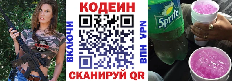 Кодеиновый сироп Lean Purple Drank  Дмитровск 